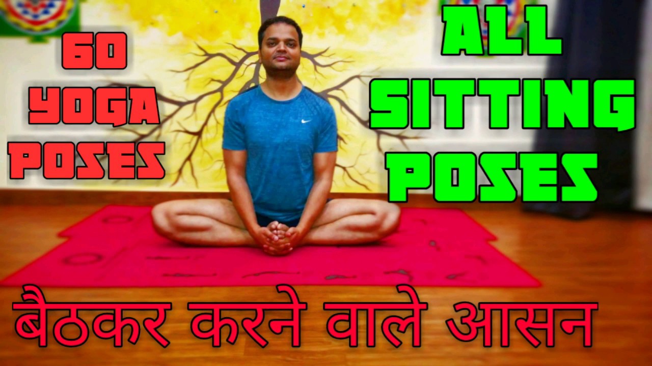 बैठ कर किये जाने वाले 60 योगासन | 60 Sitting Yoga Poses | All Seated Yoga Asana