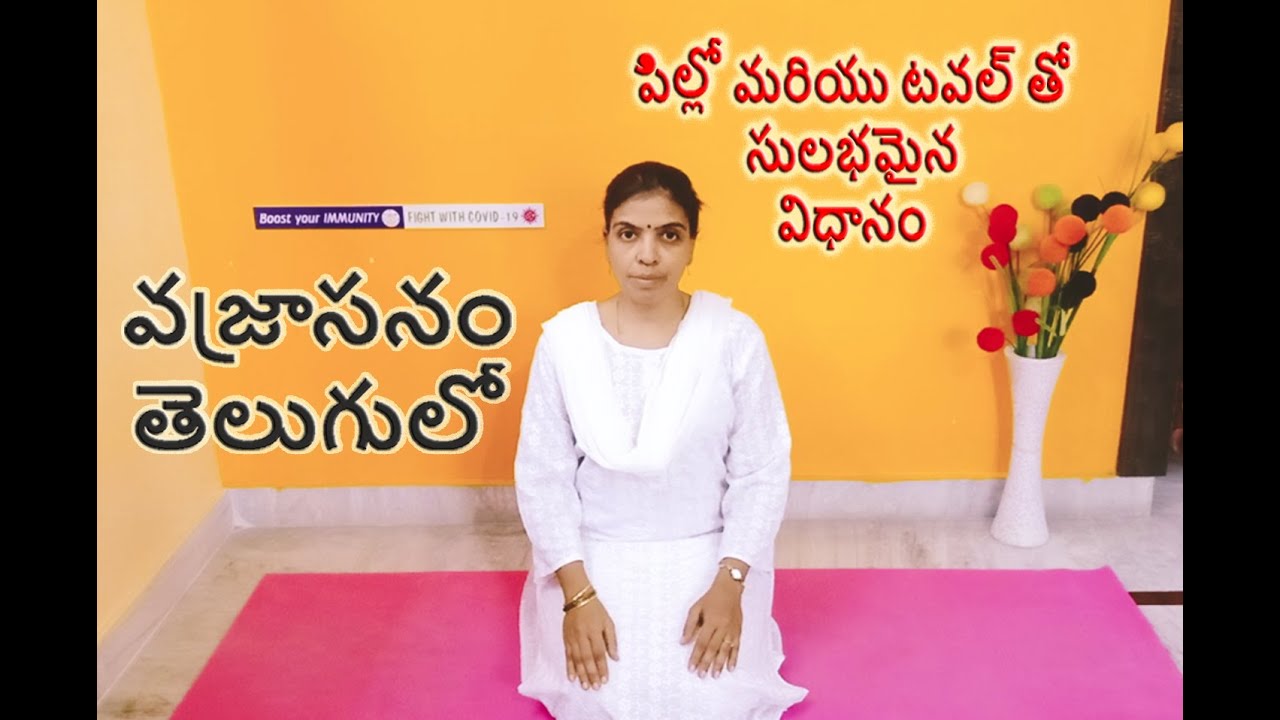 Vajrasana for Beginners in Telugu | Sitting Postures in Yoga, Episode 2 | Diamond Pose