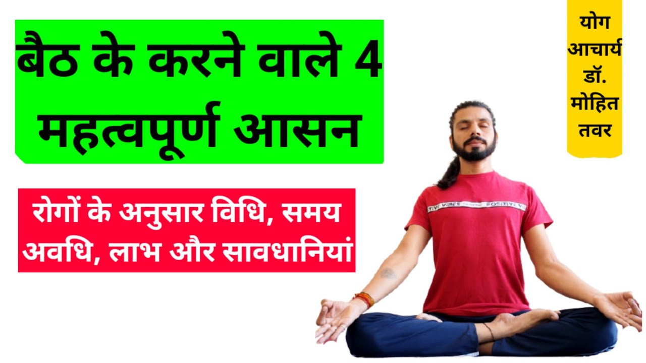 Sitting Yoga Postures Practice | today practice 4 sitting yoga postures | Technical Yoga Guruji
