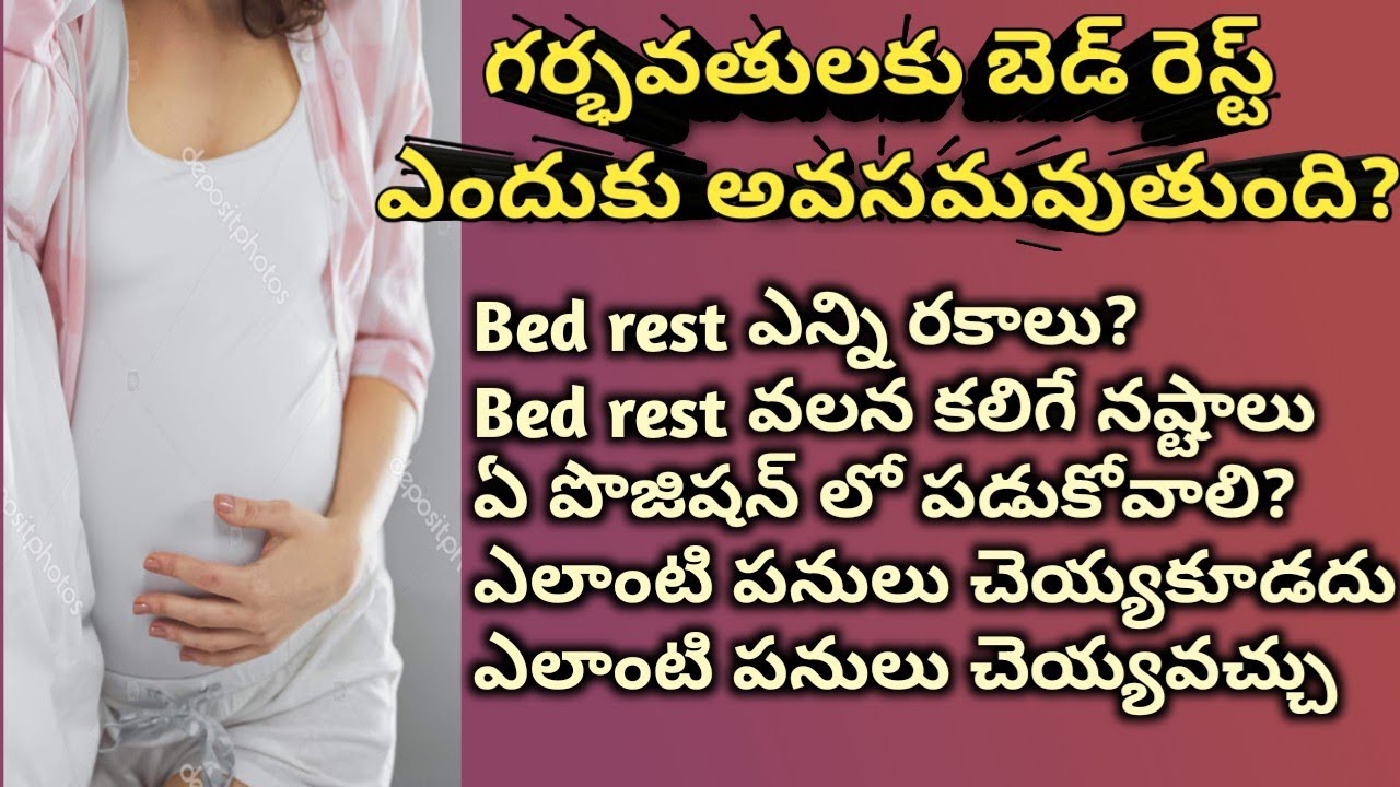 Bed Rest During Pregnancy full details in Telugu