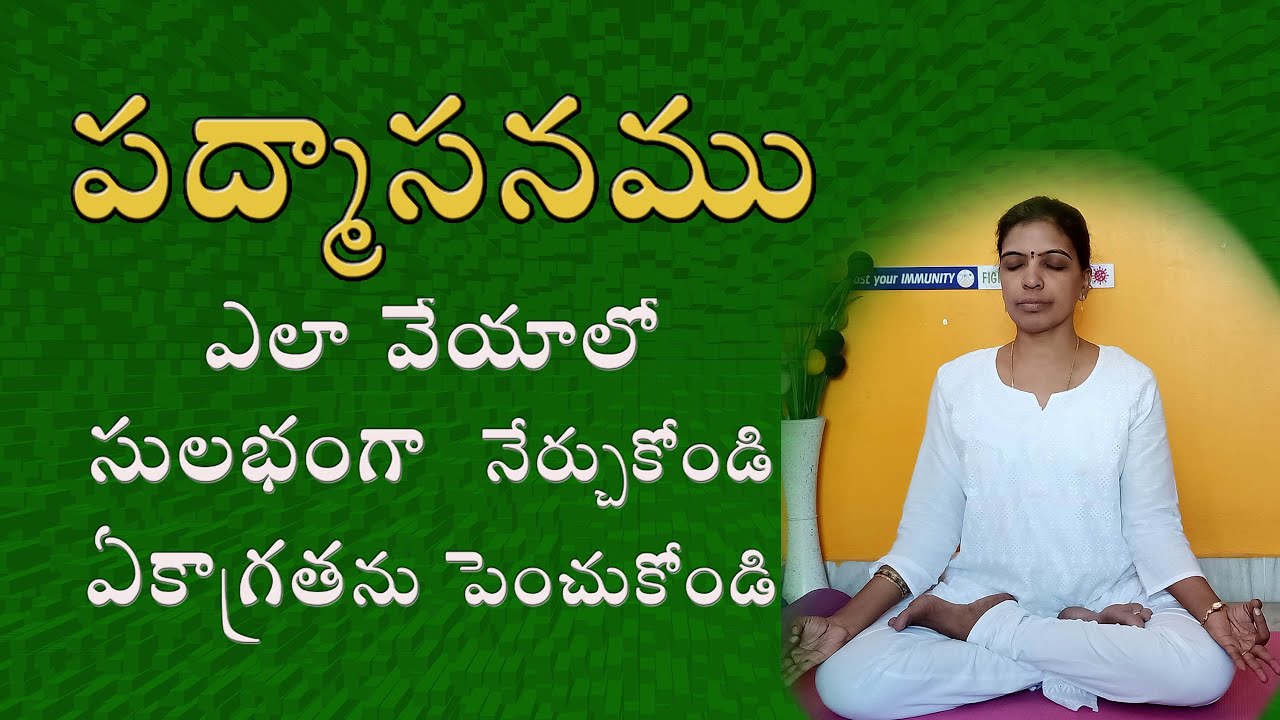 Padmasana for Beginners in Telugu | Sitting Postures in Yoga – Episode 1 | Lotus Pose