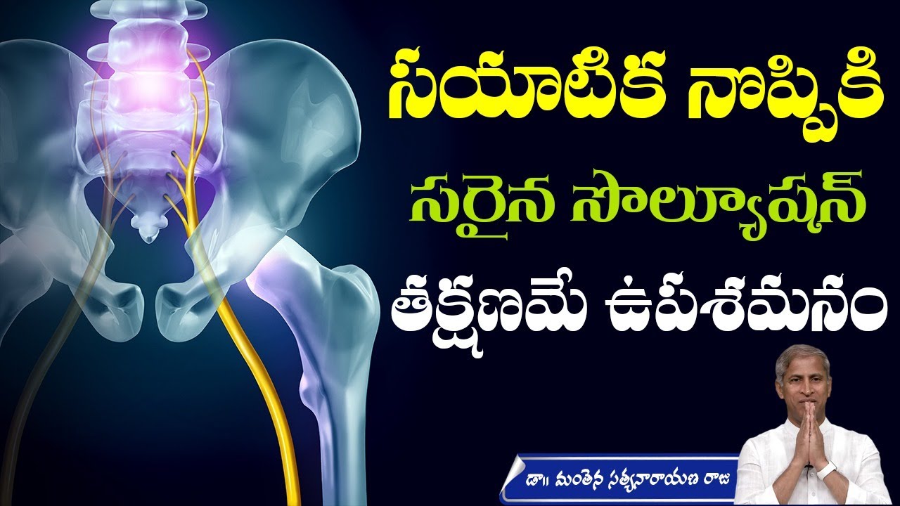 Get Rid of Neck and Back Pain | Sciatic Pain | Correct Sitting Position |Manthena Satyanarayana Raju