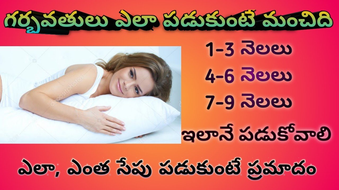 Best Sleeping Position during pregnancy in Telugu #pregnancy