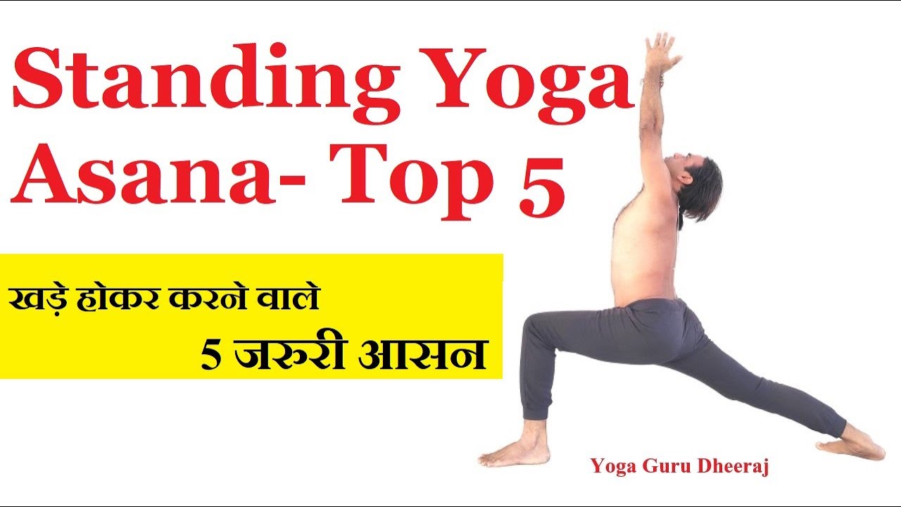 Top 5 Standing Yoga Poses  | Yoga for Beginners  |  Vashistha Yoga by @YogGuruDheeraj