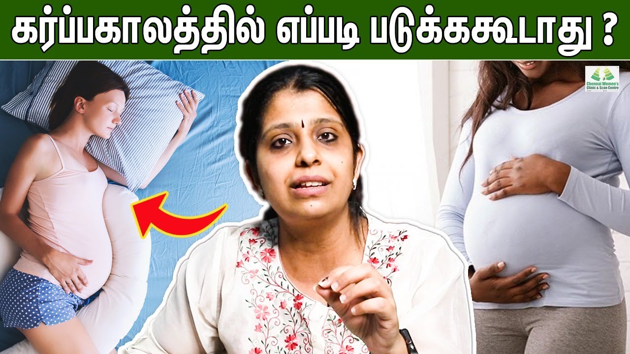 How To Sleep During Pregnancy | Dr Deepthi Jammi , CWC | Sleeping Positions , Pregnancy Myths Tamil